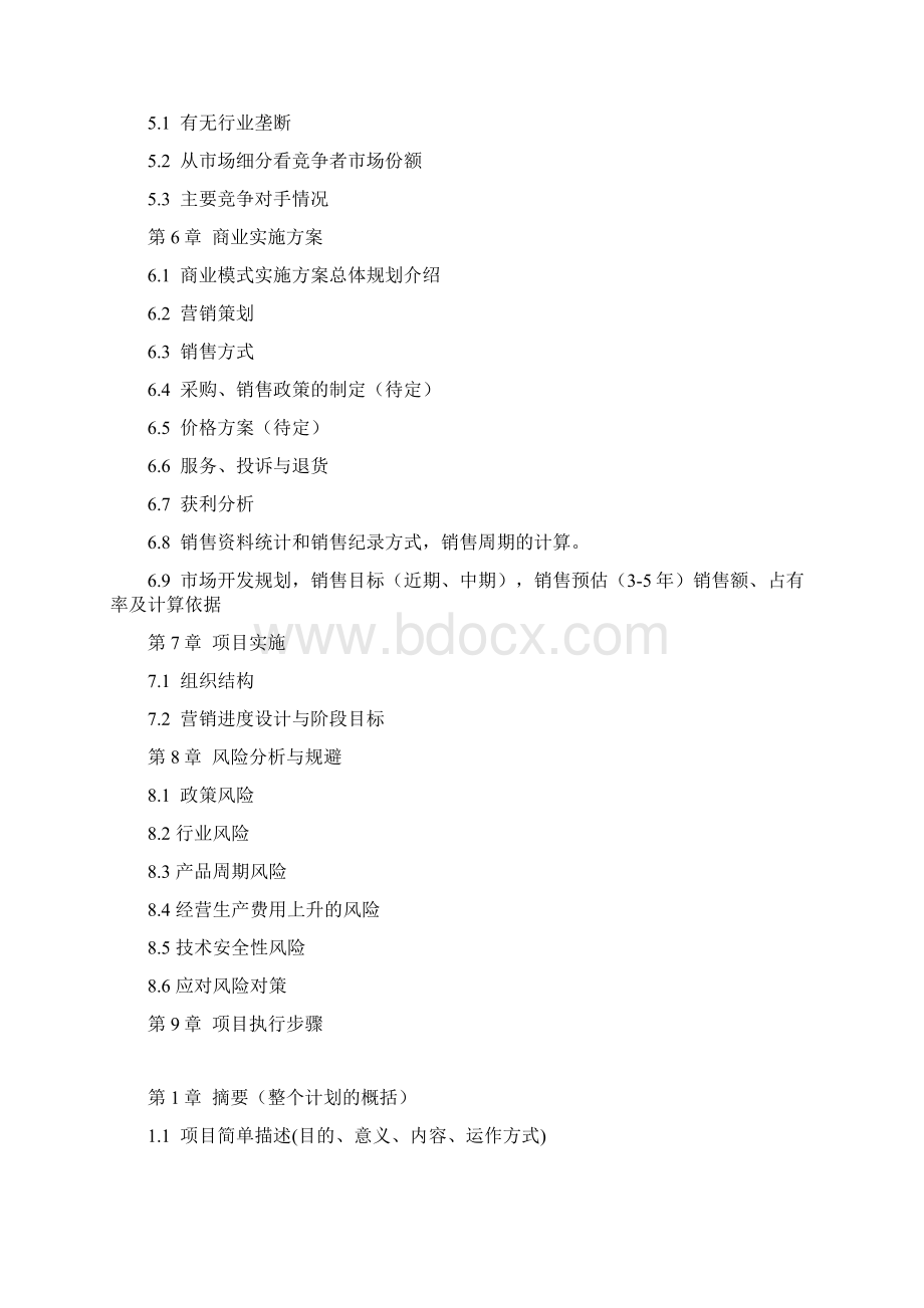 BTOC电子商务项目方案.docx_第2页