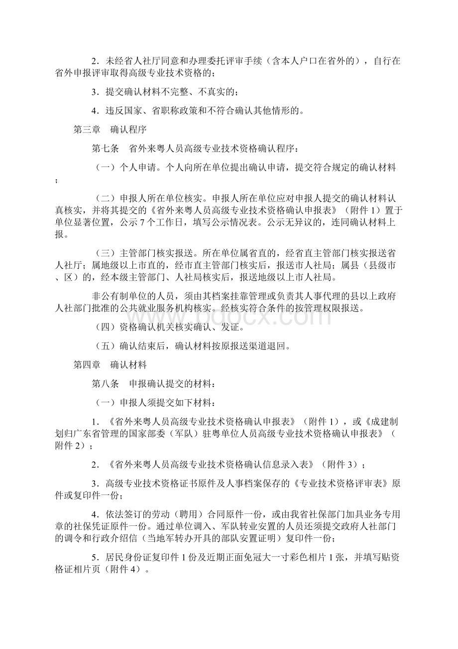 广东省人力资源和社会保障厅关于省外来粤人员高级专业技术资格确认的暂行办法.docx_第2页