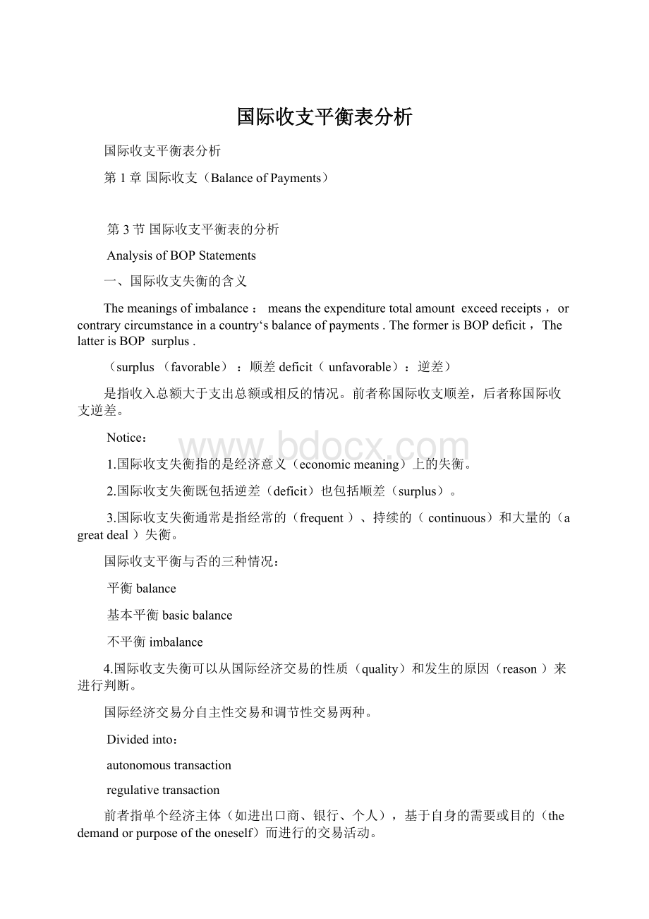 国际收支平衡表分析.docx