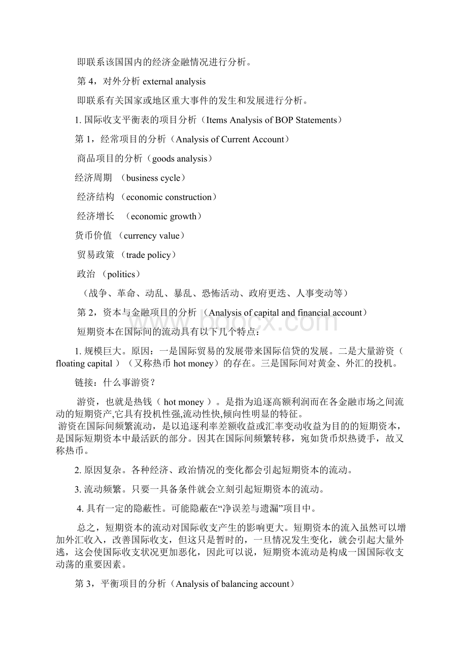 国际收支平衡表分析.docx_第3页