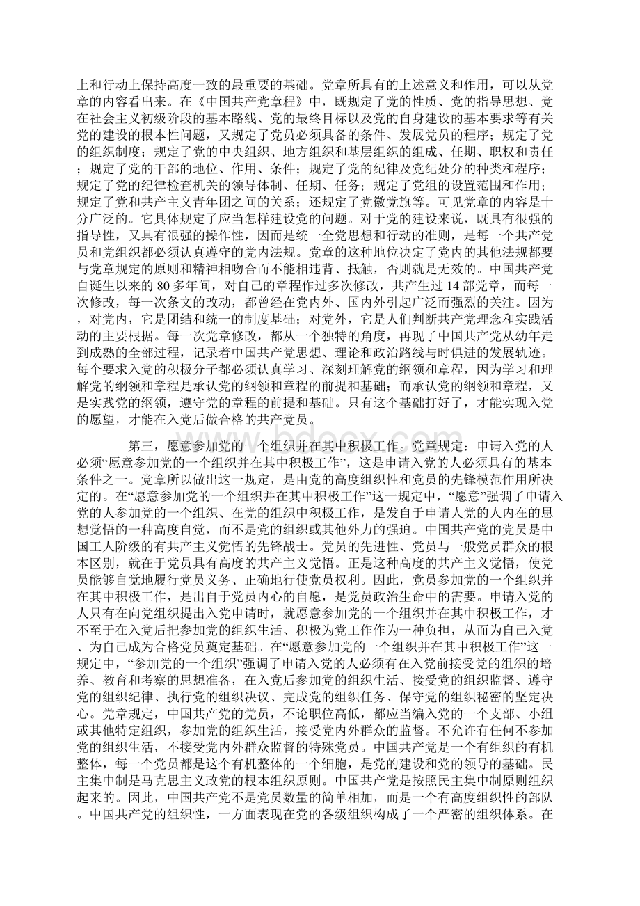 20XXX弘扬爱国奋斗精神建功业新时代试题与答案docWord下载.docx_第3页