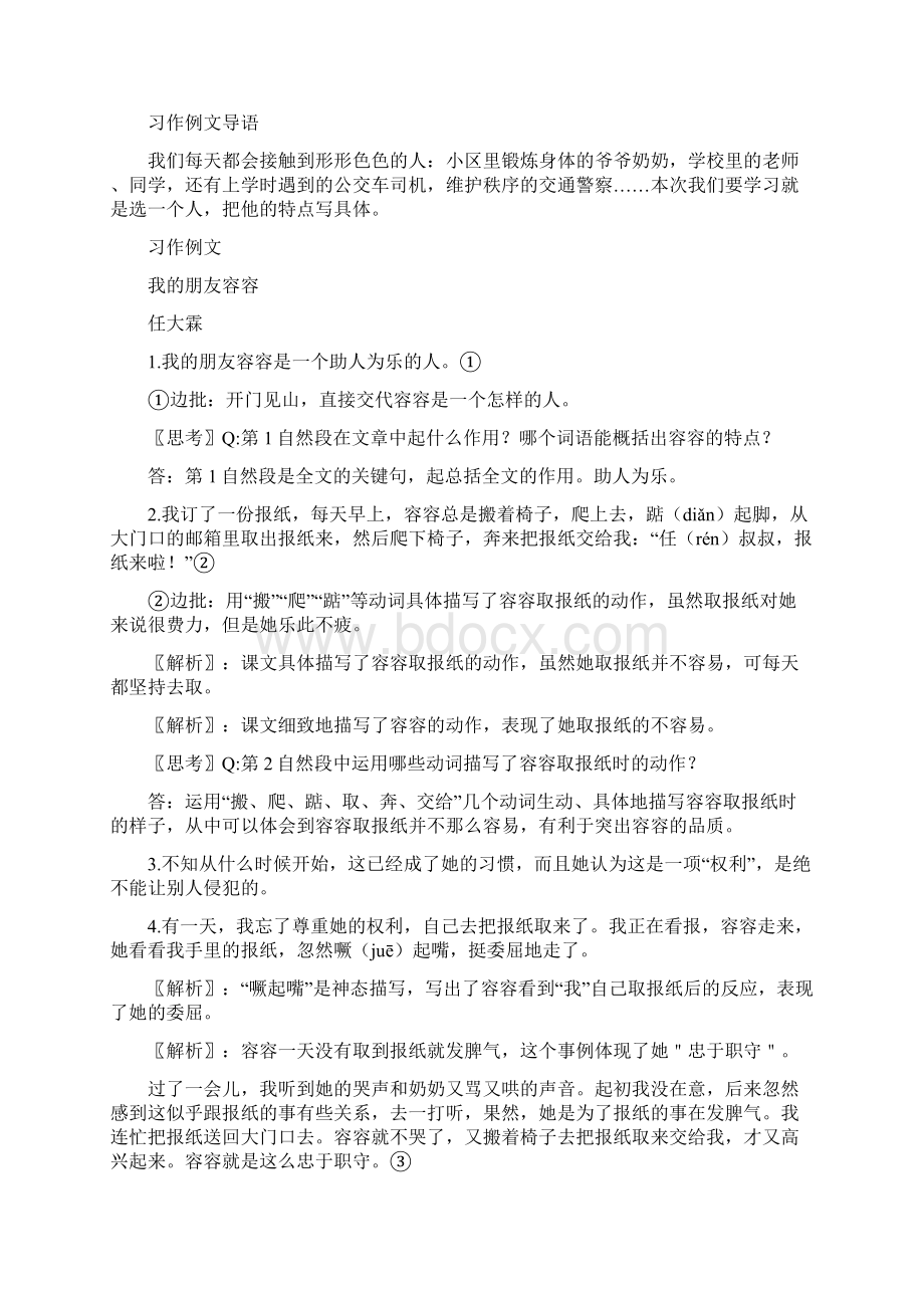 部编版五年级语文下册 习作例文《小守门员和他的观众们》《我的朋友容容》教学详解例文解析Word文档下载推荐.docx_第2页