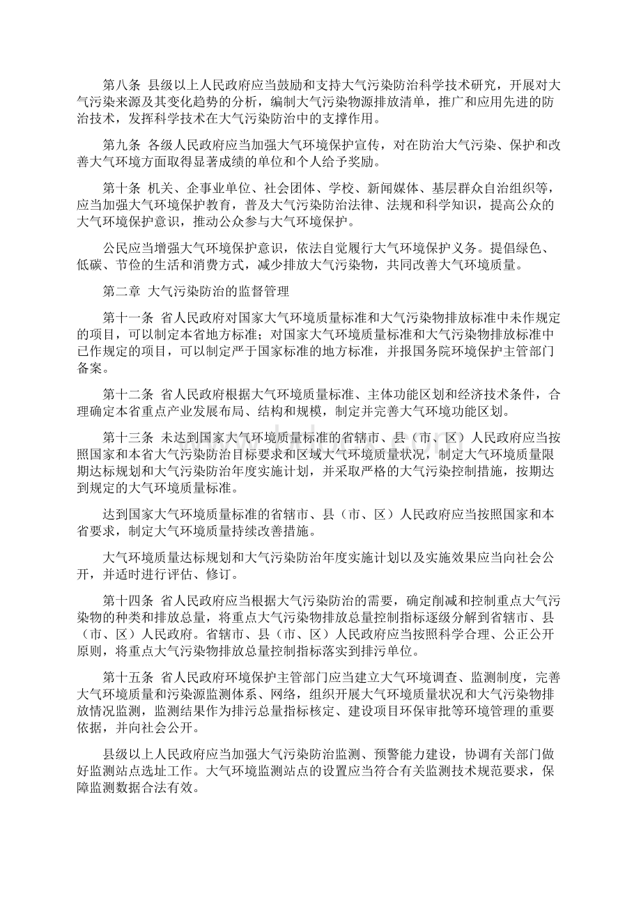 河南省大气污染防治条例.docx_第3页