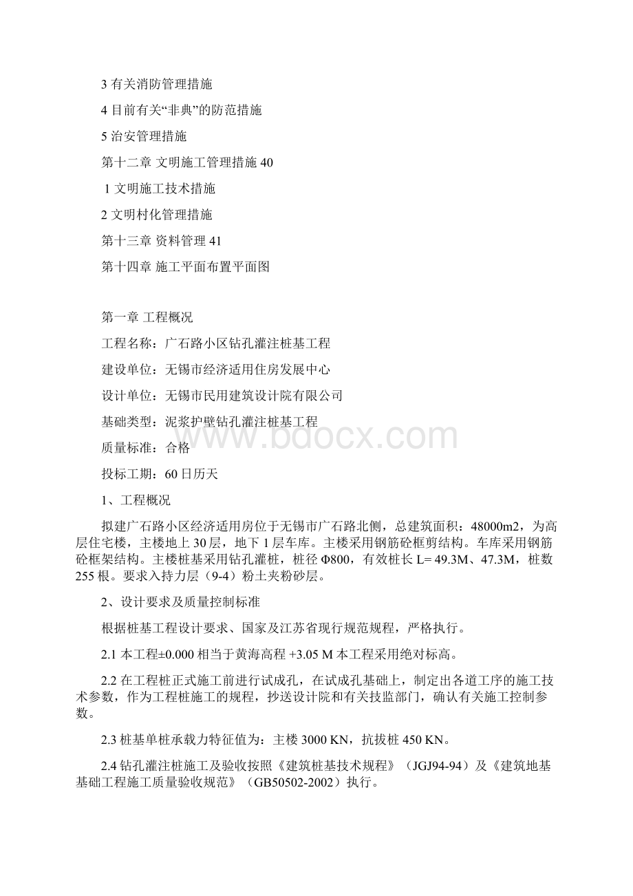 钻孔桩施工组织设计doc.docx_第3页