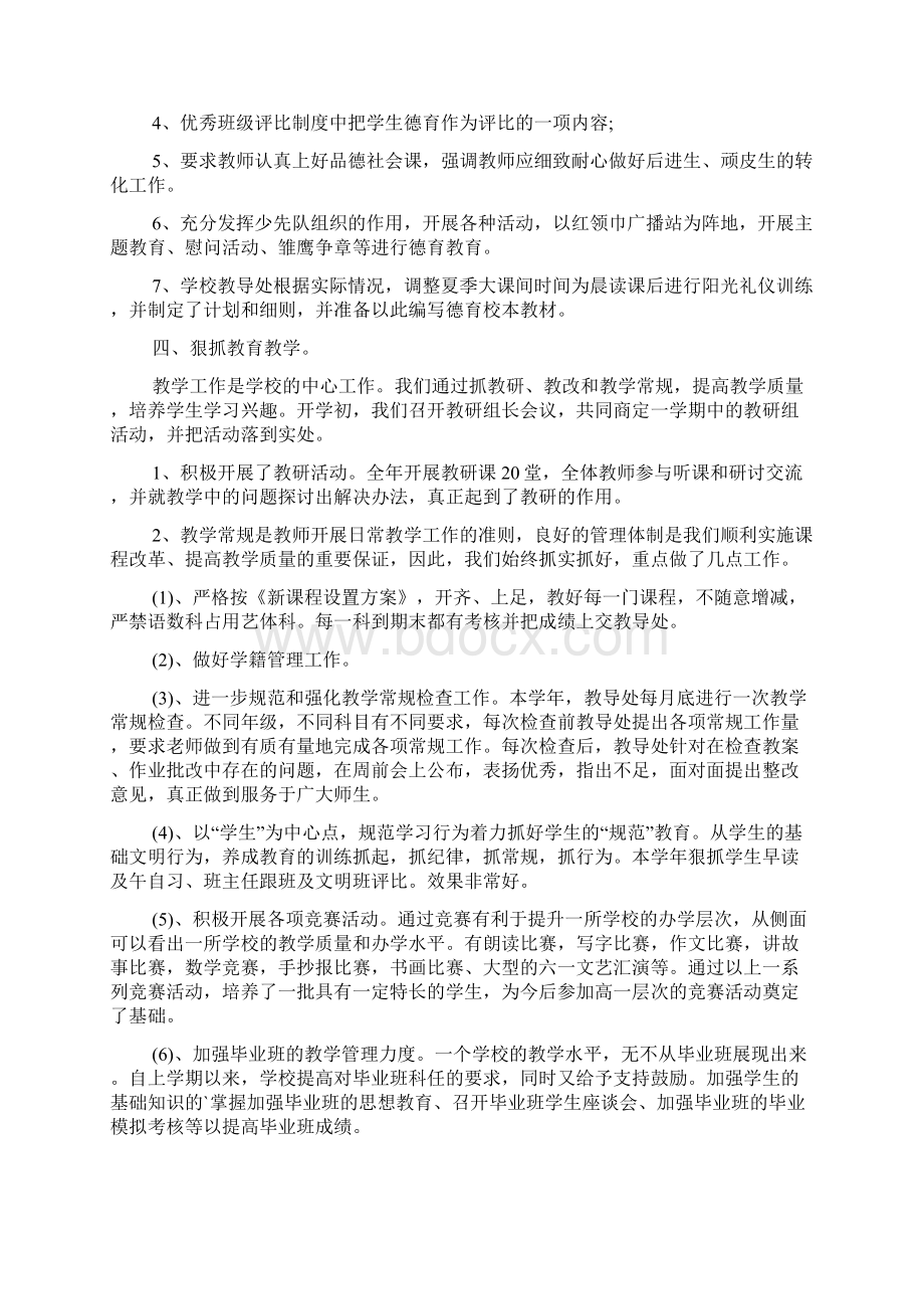 精选值周工作总结3篇Word下载.docx_第3页