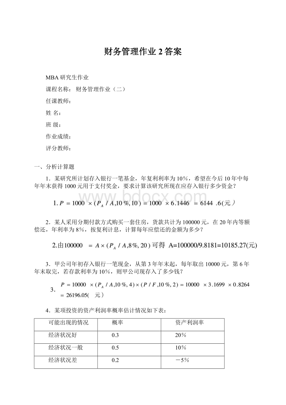 财务管理作业2答案.docx