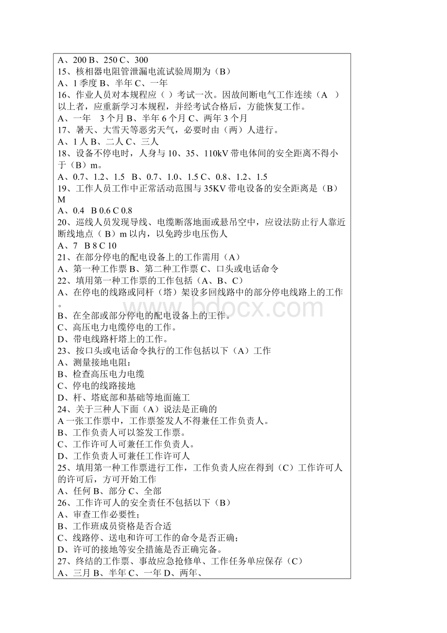 电力安全工作规程考试题及答案Word文件下载.docx_第2页