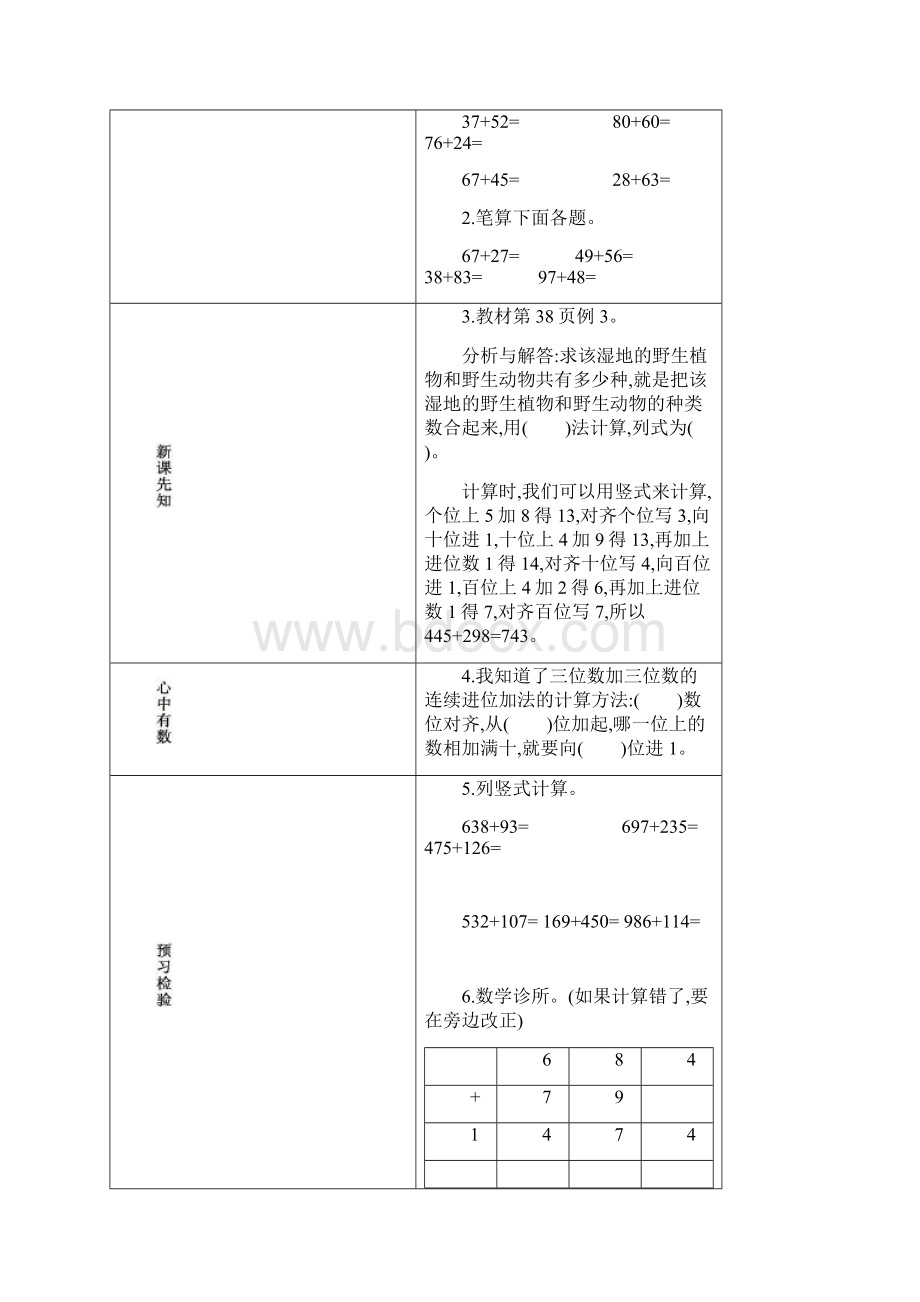 人教版小学数学三3年级上册四万以内的加法和减法二6课时Word文档下载推荐.docx_第3页