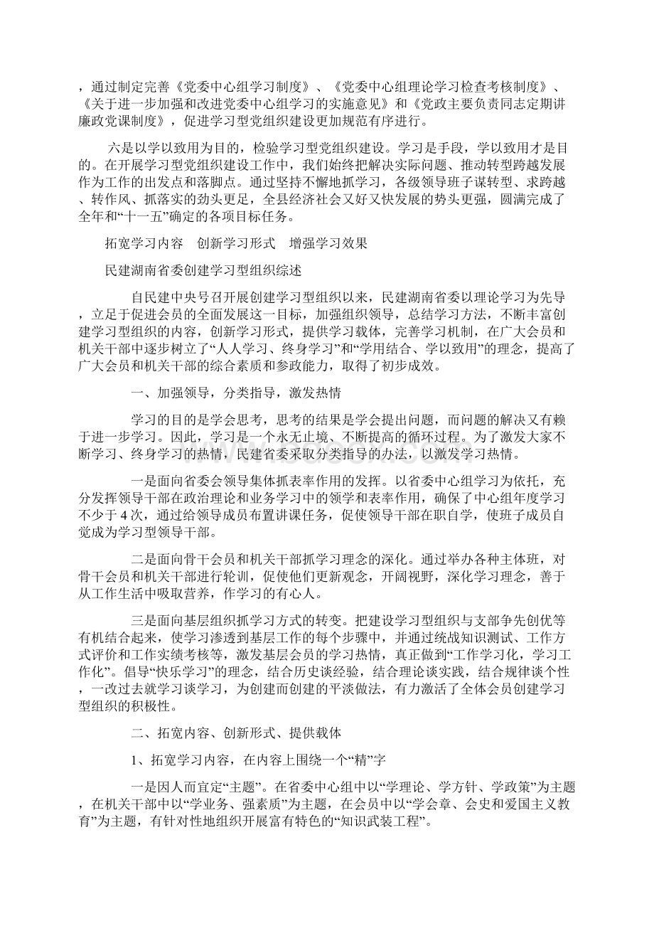 创新学习形式 丰富活动载体.docx_第3页