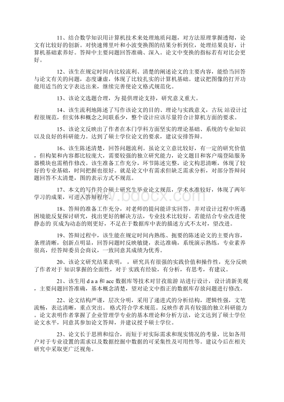 电大论文指导教师评语精选Word文件下载.docx_第2页