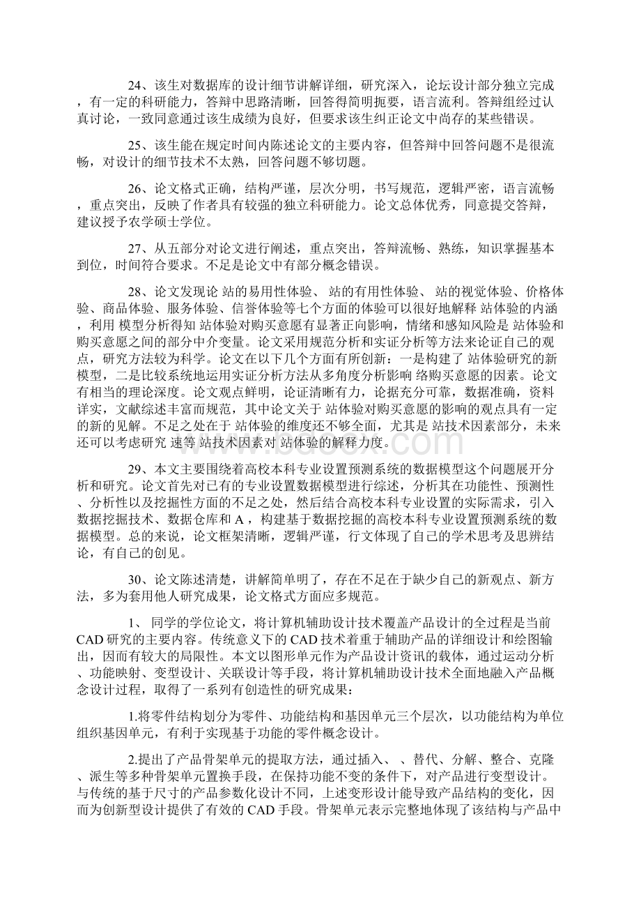 电大论文指导教师评语精选Word文件下载.docx_第3页