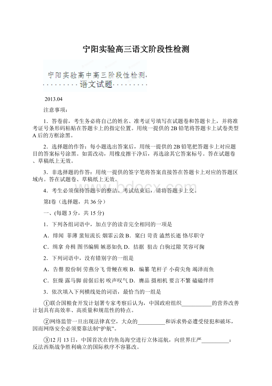 宁阳实验高三语文阶段性检测Word格式.docx_第1页