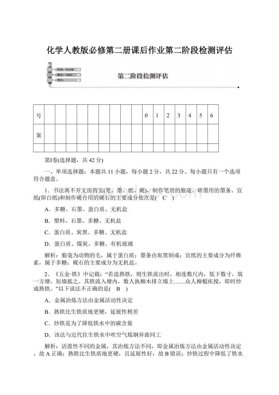 化学人教版必修第二册课后作业第二阶段检测评估.docx