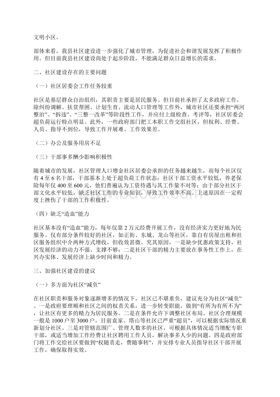 社区建设调研报告Word下载.docx_第2页