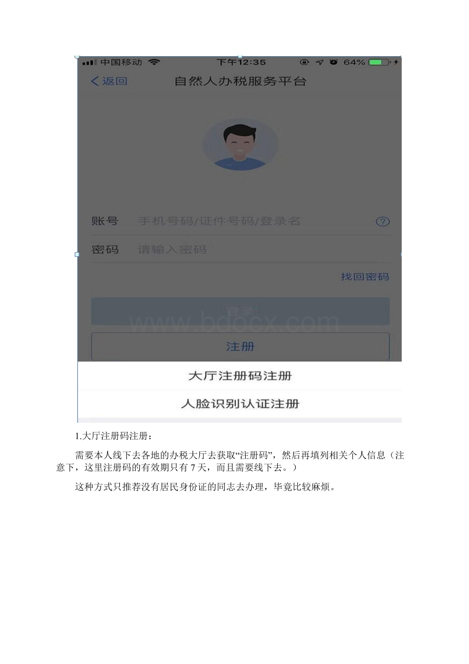 个人所得税软件操作指南附图.docx_第3页