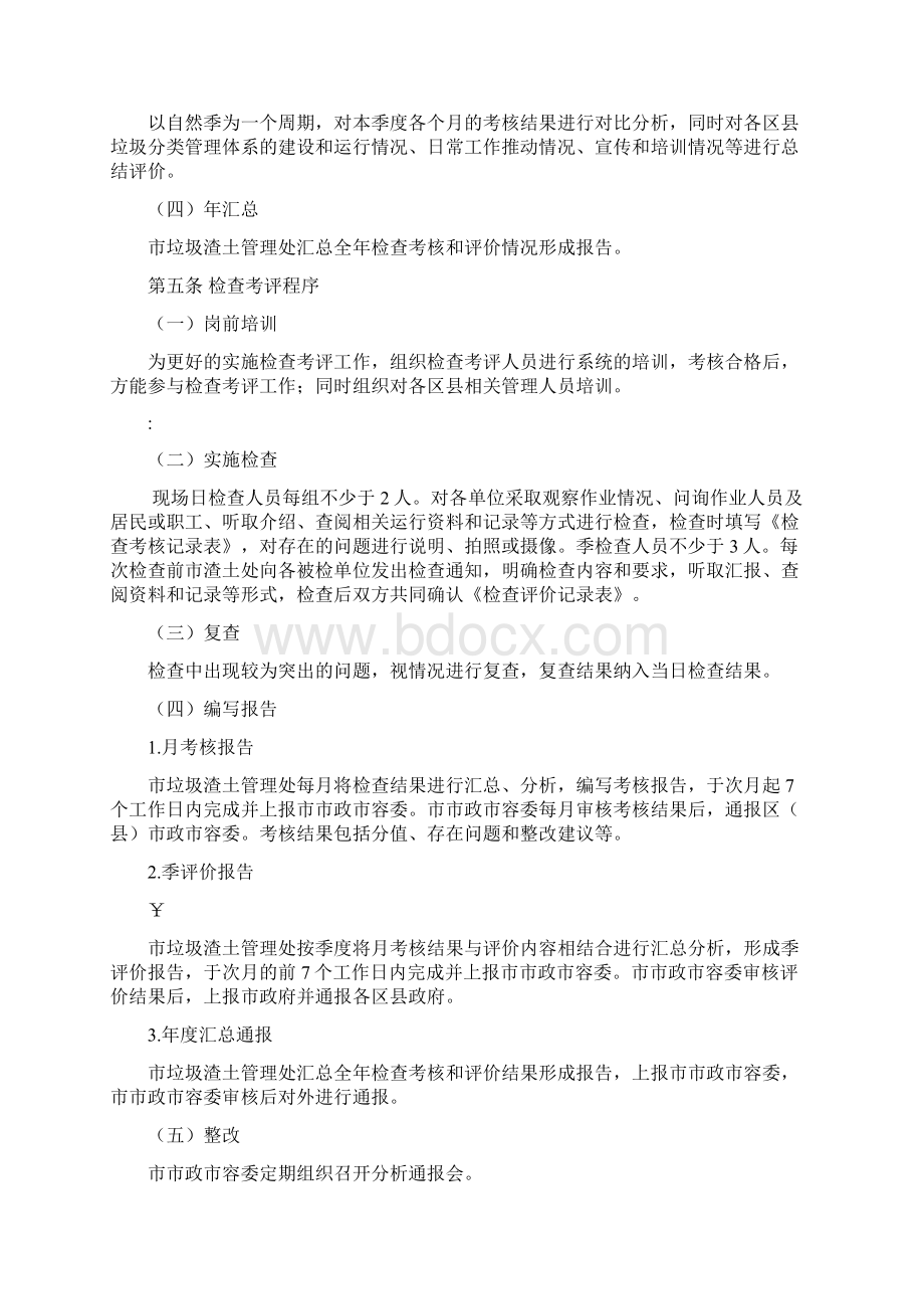 北京市垃圾分类日常运行考核评价办法及标准.docx_第2页