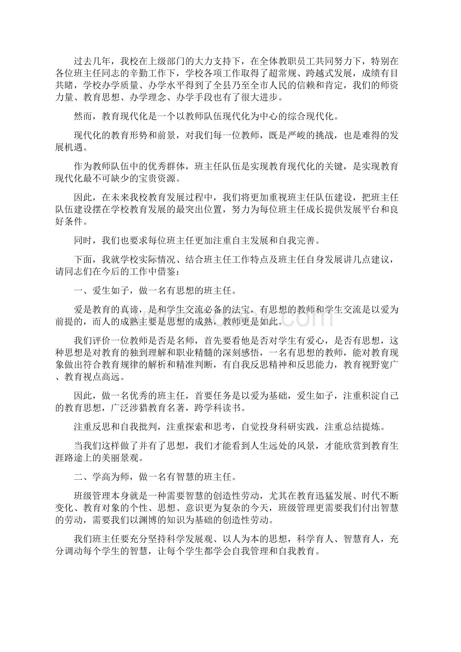 在班主任会议领导讲话稿.docx_第2页