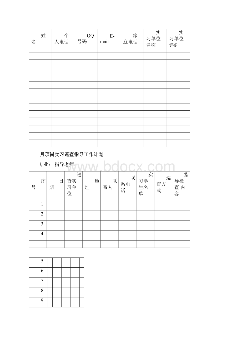 顶岗实习指导教师工作手册.docx_第2页