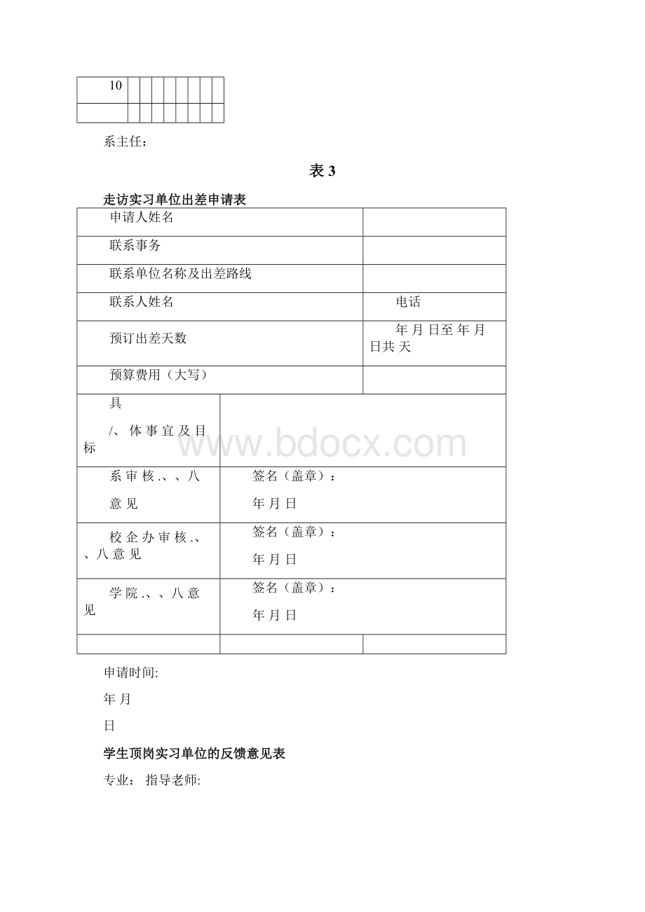 顶岗实习指导教师工作手册.docx_第3页