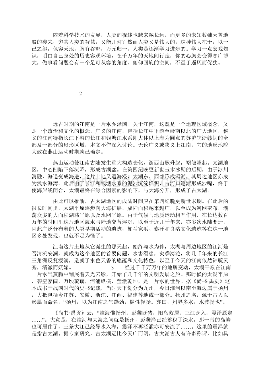 上海游记 漫话苏州河之一 东方海曙.docx_第3页