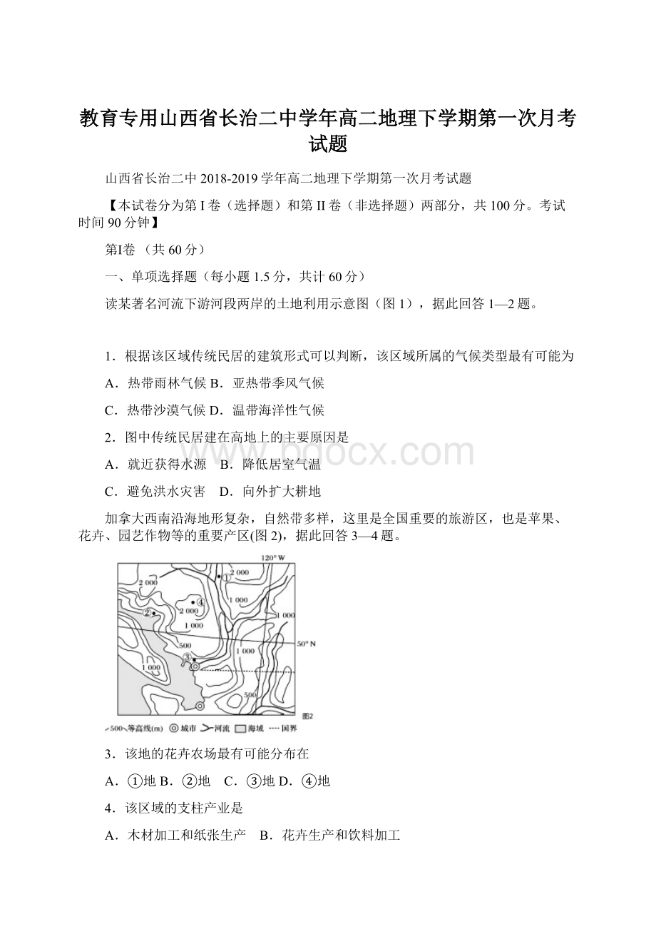 教育专用山西省长治二中学年高二地理下学期第一次月考试题.docx_第1页