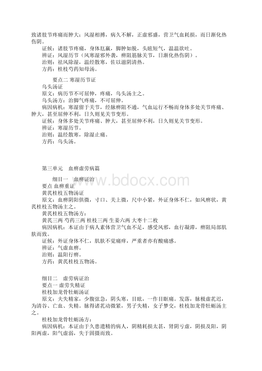 中医内科主治医师考试考试辅导04 金匮要略文档格式.docx_第3页