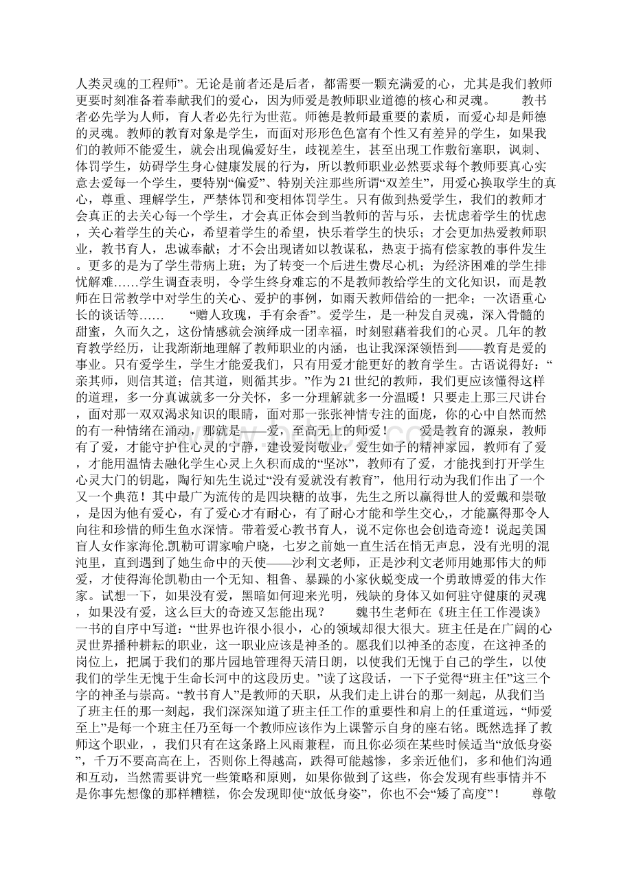 最新最新师爱演讲稿精选多篇精选精心总结Word格式.docx_第2页