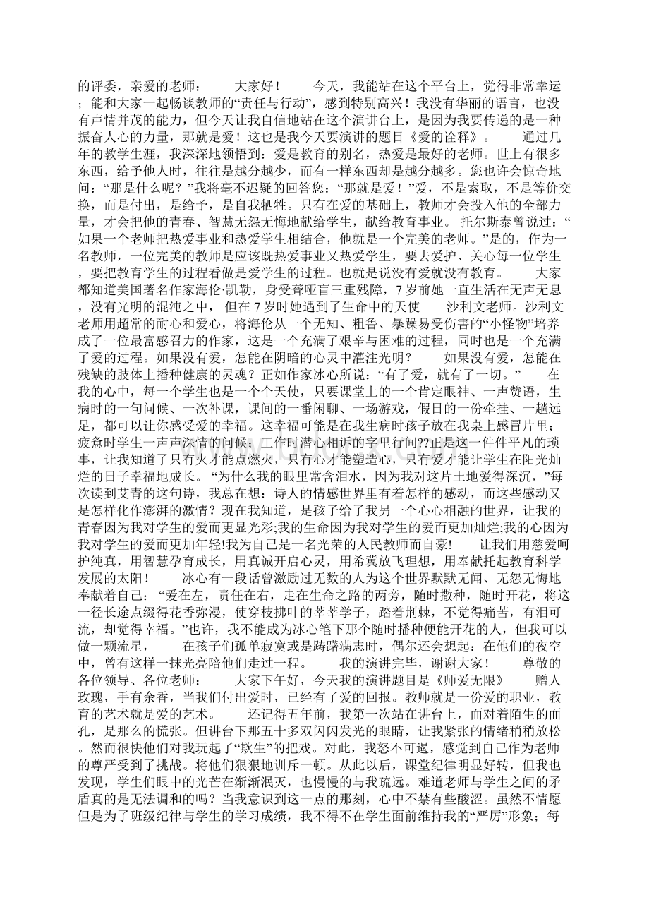 最新最新师爱演讲稿精选多篇精选精心总结Word格式.docx_第3页