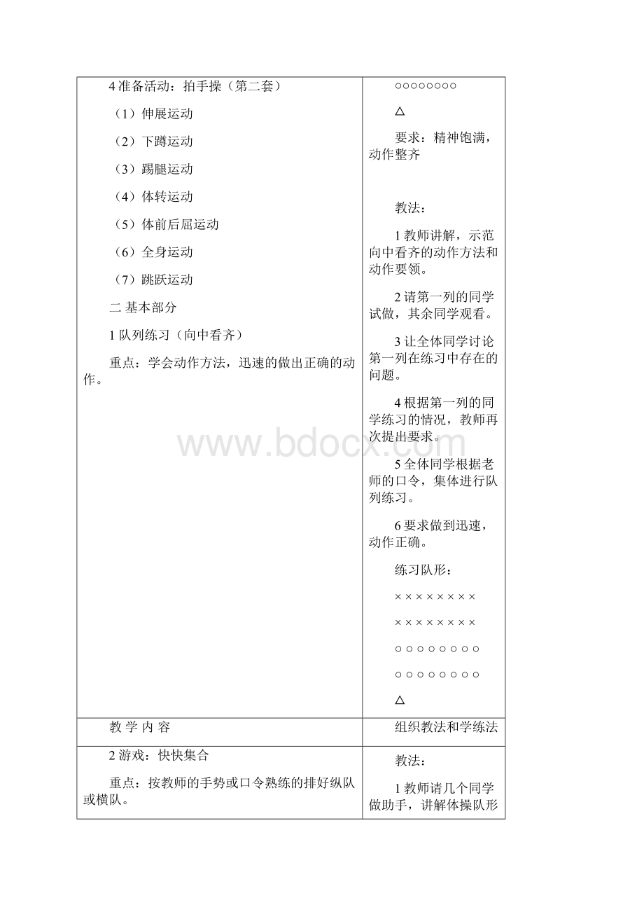 人教版二年级上册体育教案教学内容.docx_第3页