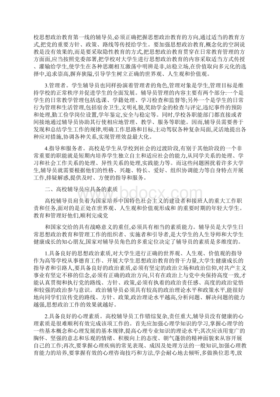 小学辅导员培训心得体会多篇.docx_第2页