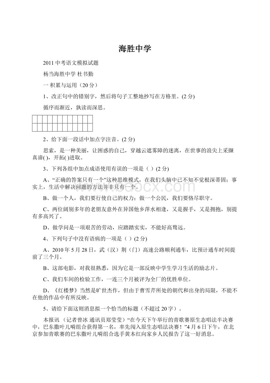 海胜中学Word格式.docx_第1页