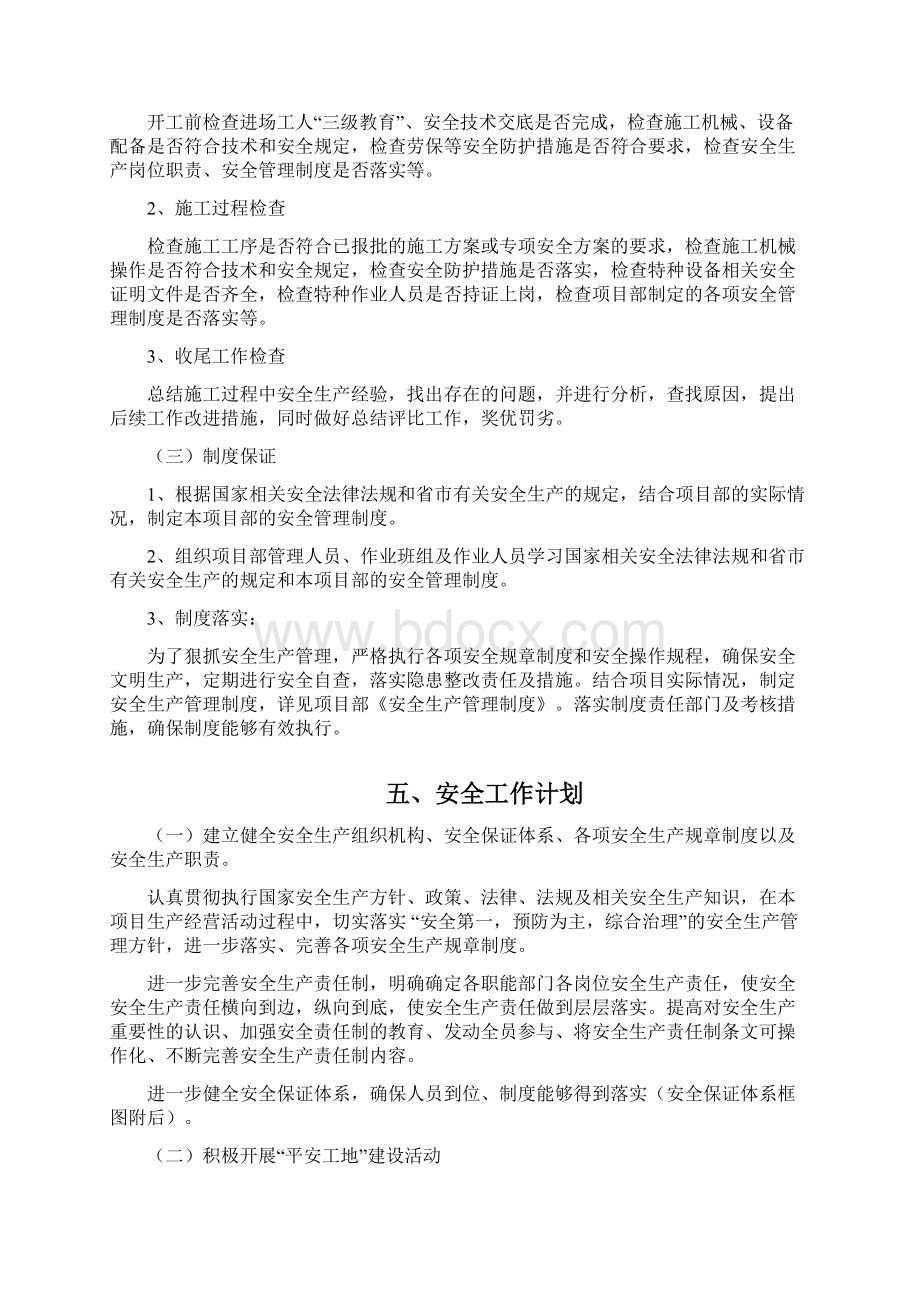 安全工作计划.docx_第3页