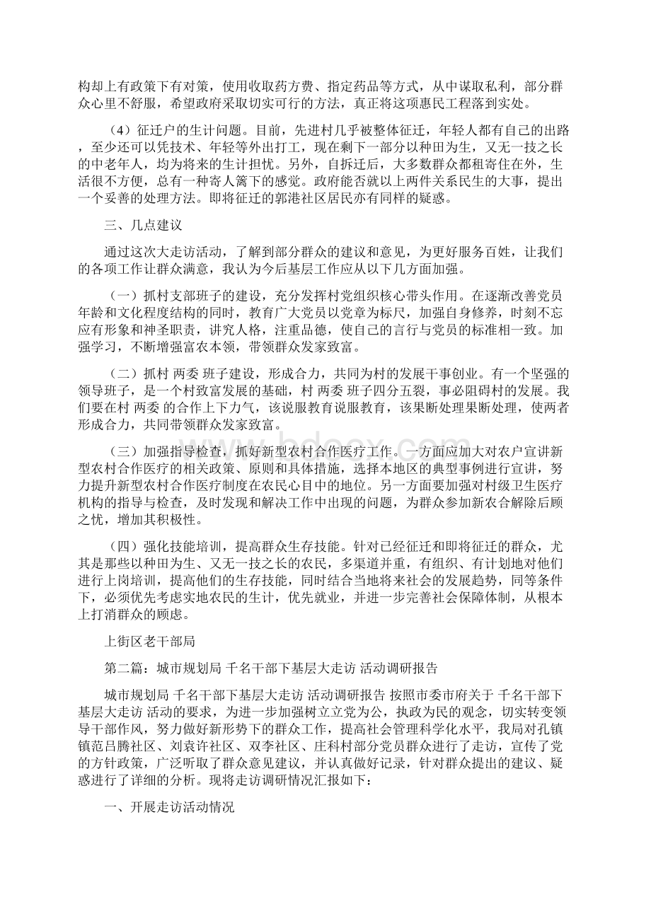 下颌前突畸形的截骨整形治疗体会doc文档格式.docx_第3页