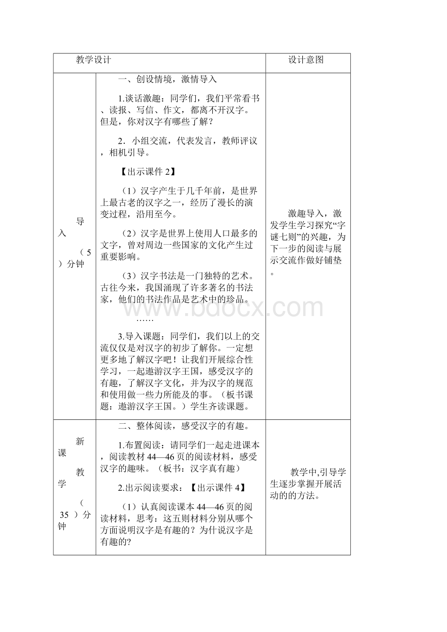 部编版小学语文五年级下册教学设计第三单元 汉字真有趣教案Word文件下载.docx_第2页