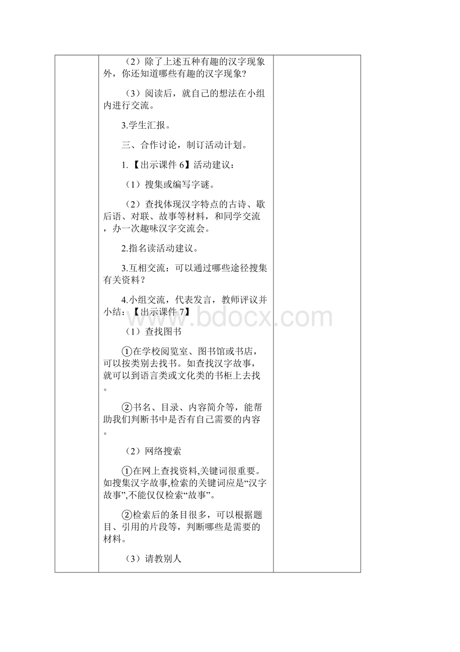 部编版小学语文五年级下册教学设计第三单元 汉字真有趣教案.docx_第3页