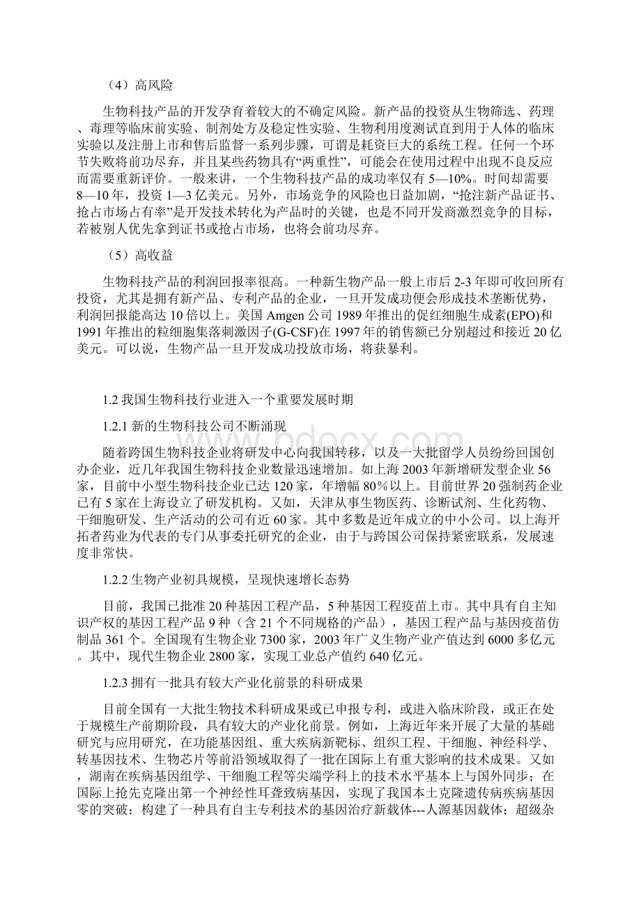 生物的科技行业基本情况分析报告报告材料.docx_第2页