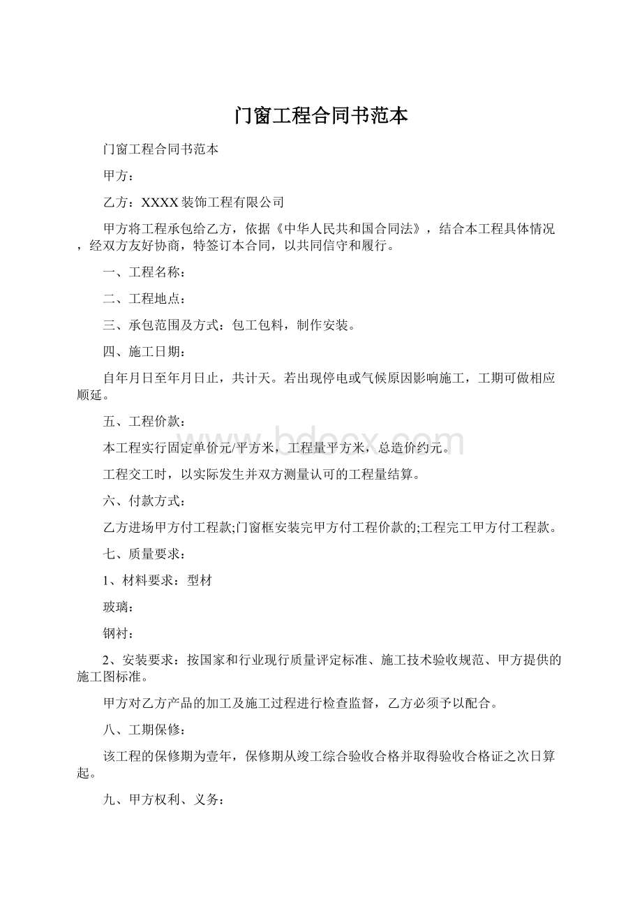 门窗工程合同书范本Word文档下载推荐.docx_第1页