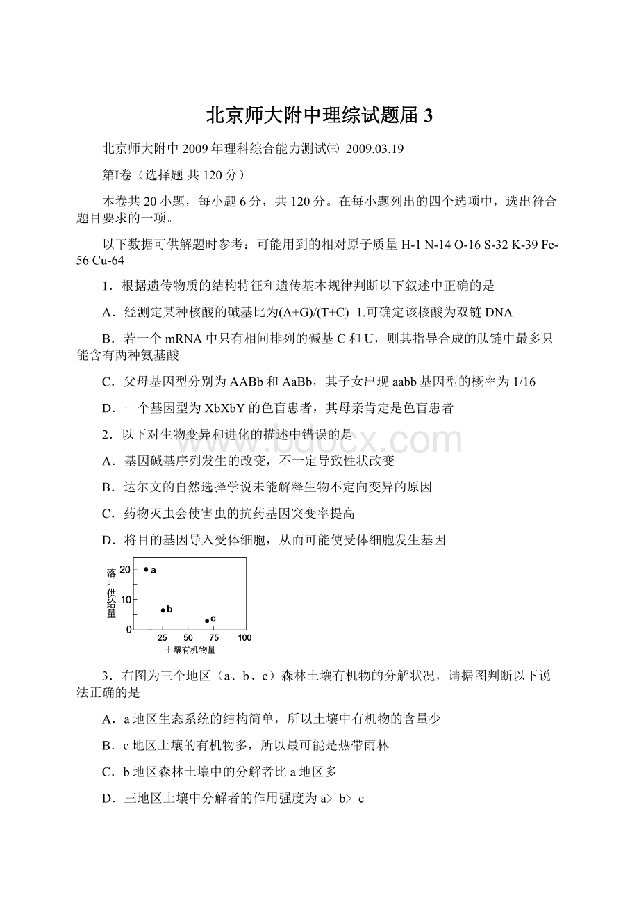 北京师大附中理综试题届3Word文件下载.docx