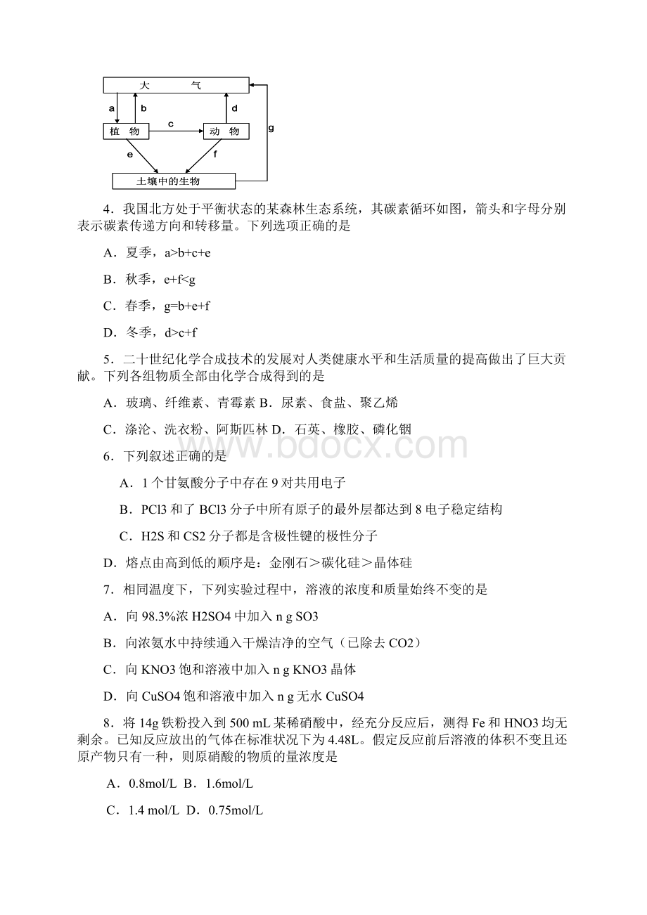 北京师大附中理综试题届3.docx_第2页