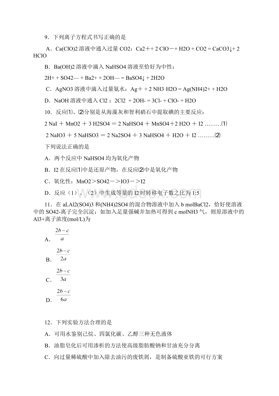 北京师大附中理综试题届3.docx_第3页