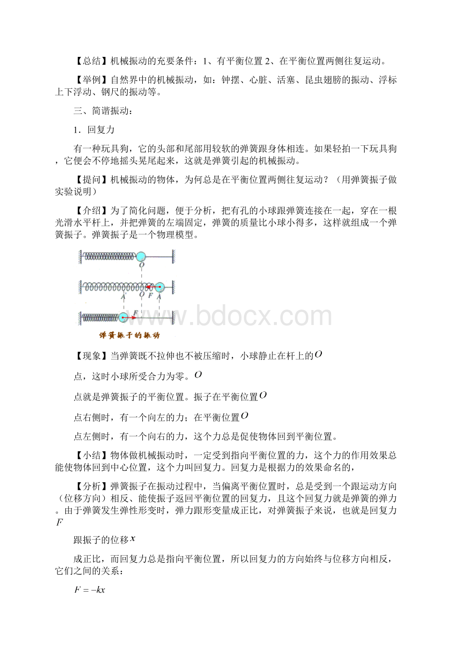 机械振动全章完美教案综述.docx_第2页