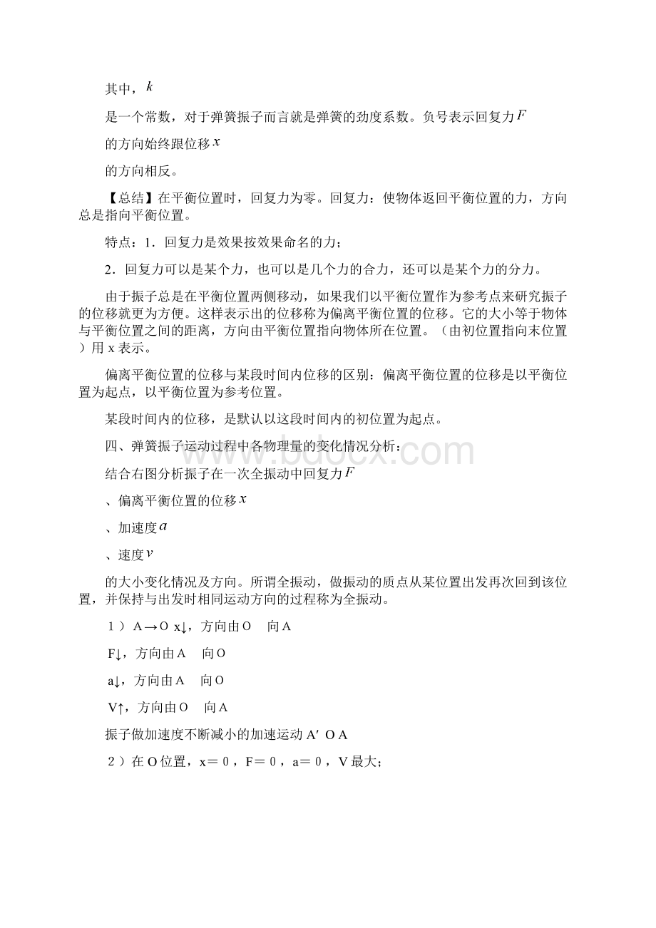 机械振动全章完美教案综述.docx_第3页