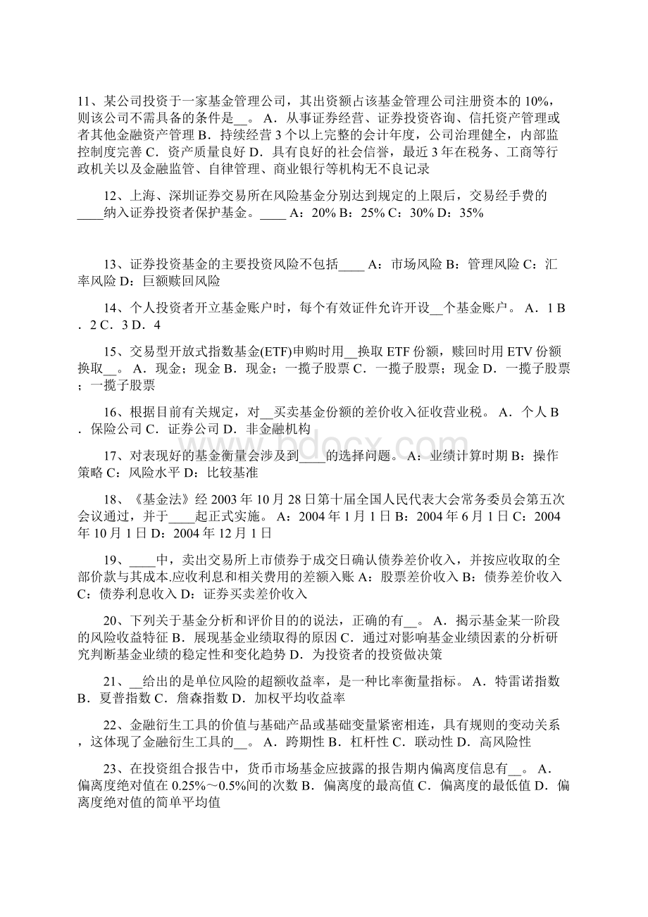 山东省基金从业资格可转换债券模拟试题Word下载.docx_第2页