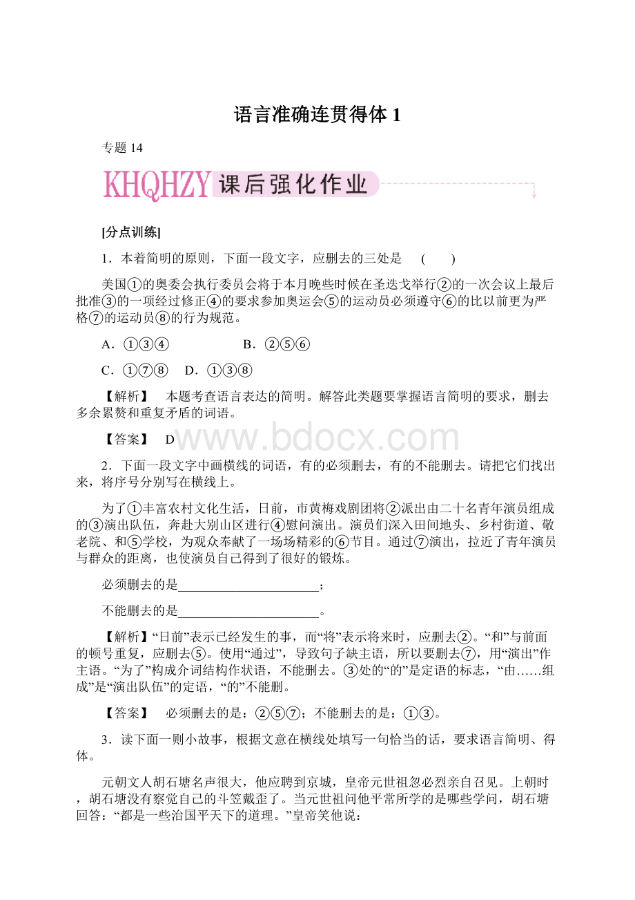 语言准确连贯得体1.docx_第1页