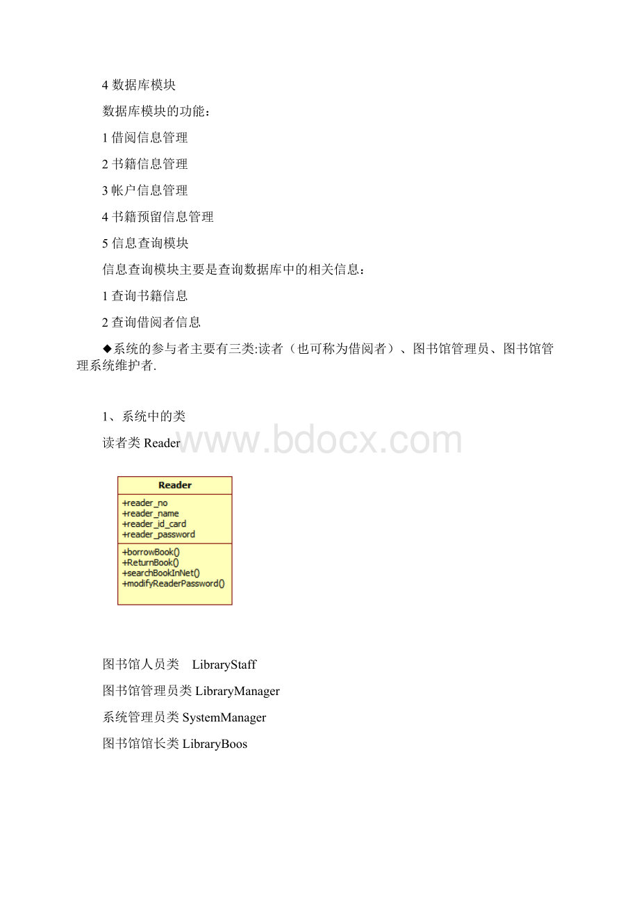 实例图书馆管理系统的UML建模.docx_第2页