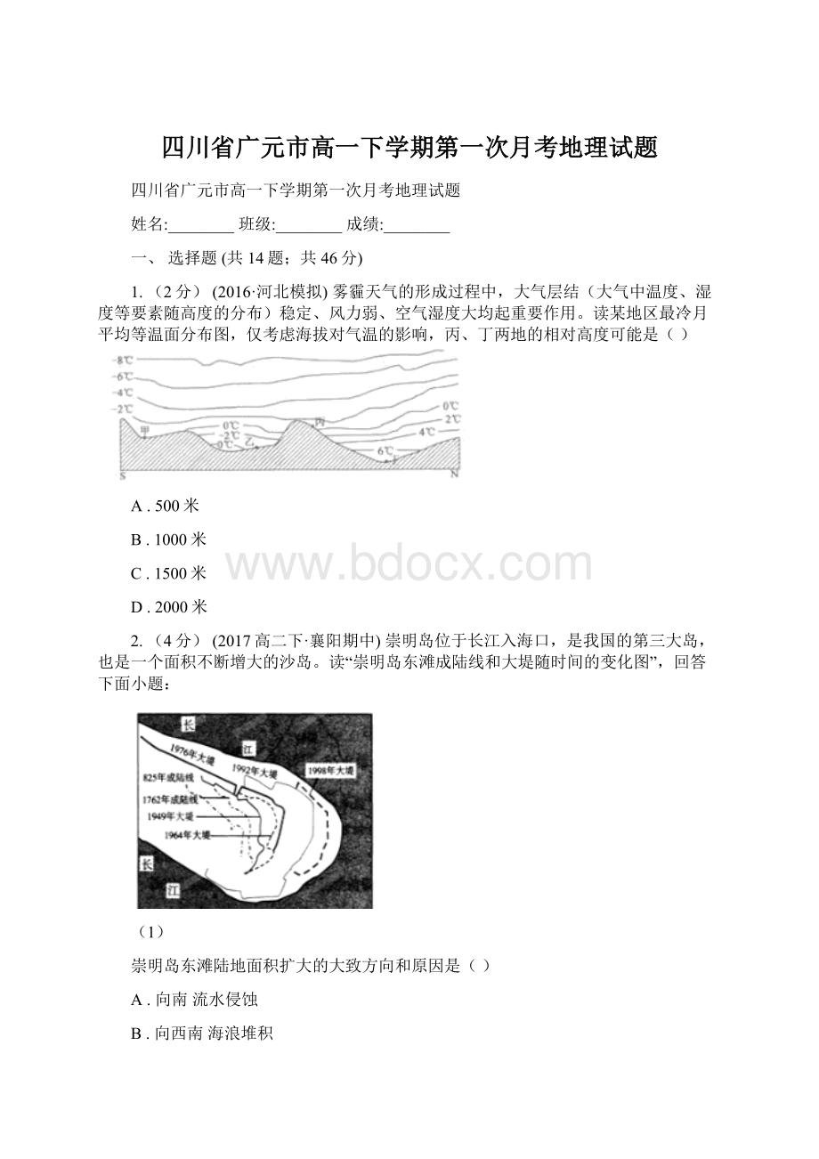 四川省广元市高一下学期第一次月考地理试题.docx_第1页