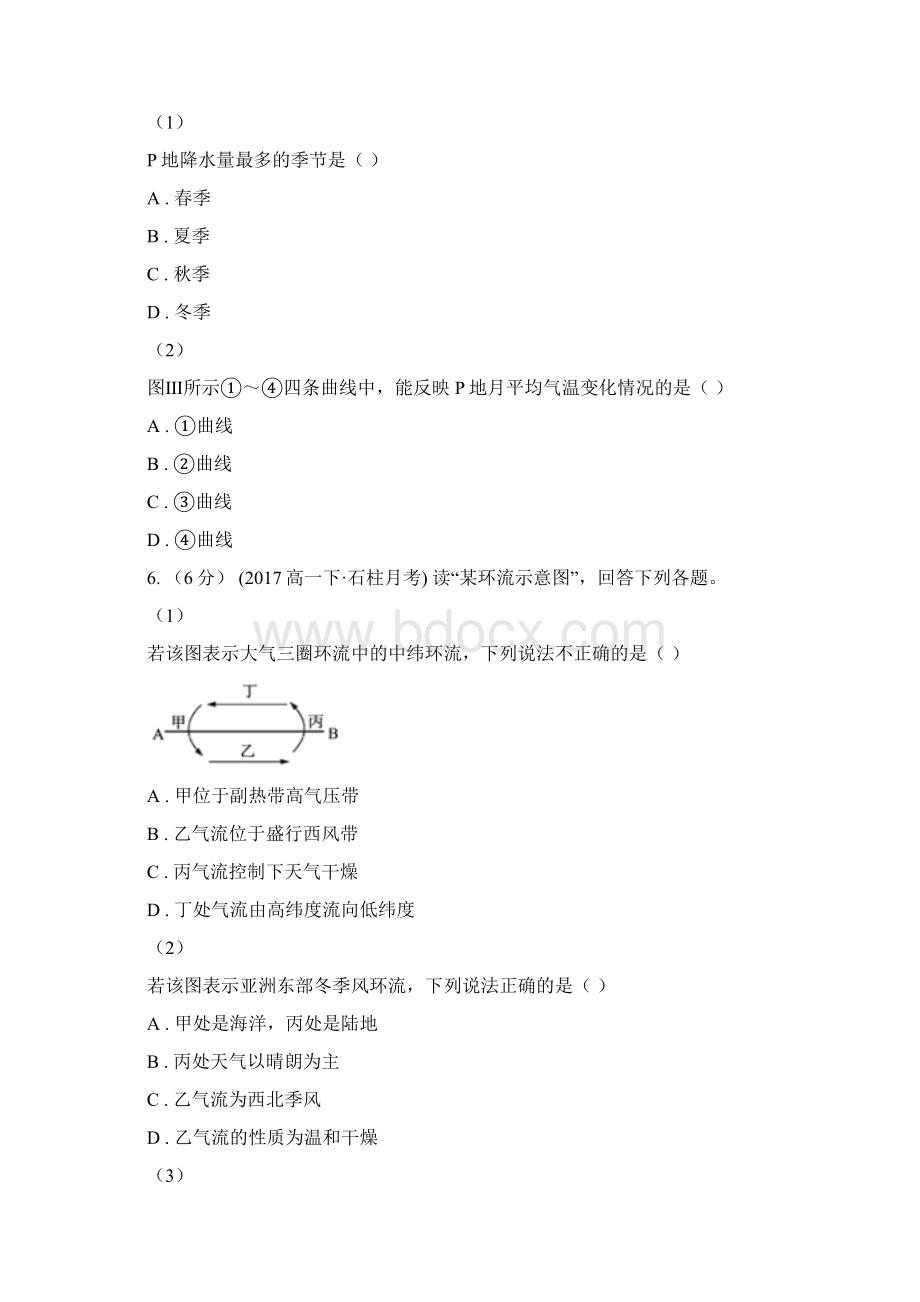 四川省广元市高一下学期第一次月考地理试题.docx_第3页