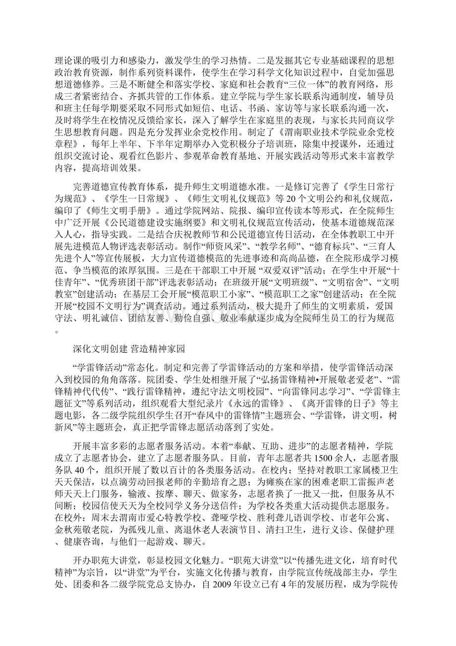 渭南职业技术学院创建全国文明单位纪实.docx_第2页