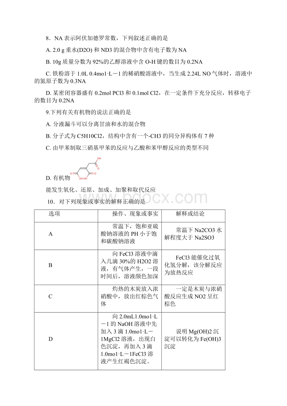 辽宁省抚顺市届高三下学期第一次模拟考试理科综合试题 Word版含答案Word格式.docx_第3页