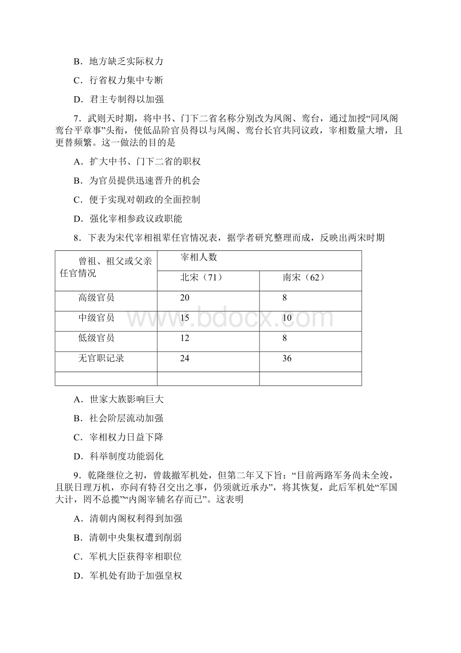 高考历史一轮单元卷第六单元必修一模块综合检测B卷含答案.docx_第3页